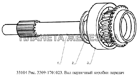 Вал первичный коробки передач ГАЗ-33104 Валдай Евро 3